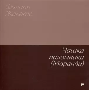 Чашка паломника (Моранди) — 3005537 — 1