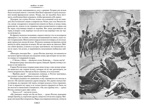 Книга Война и мир (в 2-х книгах) (комплект) (Лев Толстой) — 8