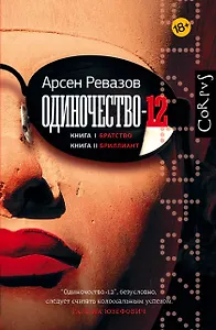 Одиночество-12