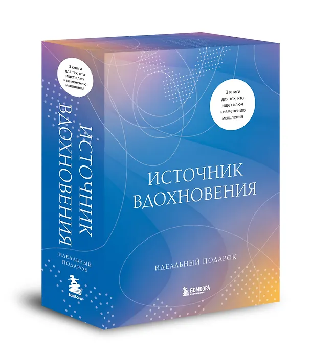 Книга Источник вдохновения. 3 книги для тех, кто ищет ключ к изменению мышления () — 4