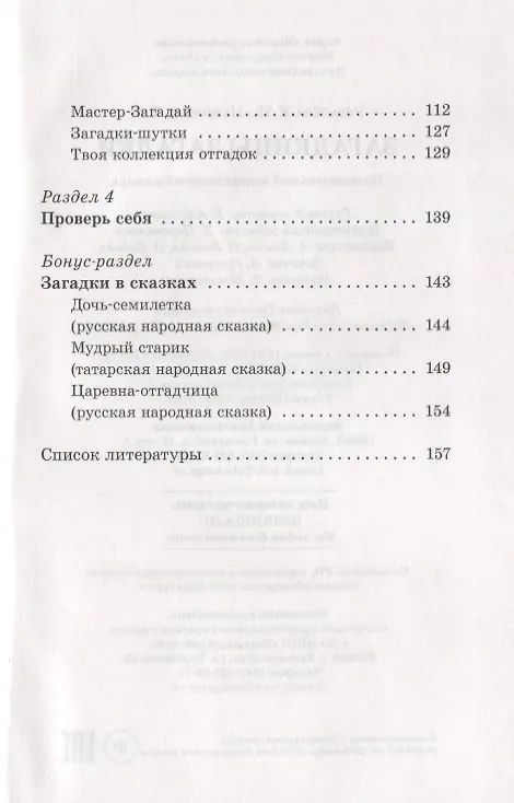 Книга Загадкины загадки. Познавательный интерактивный словарь (Елена Рогалева) — 3