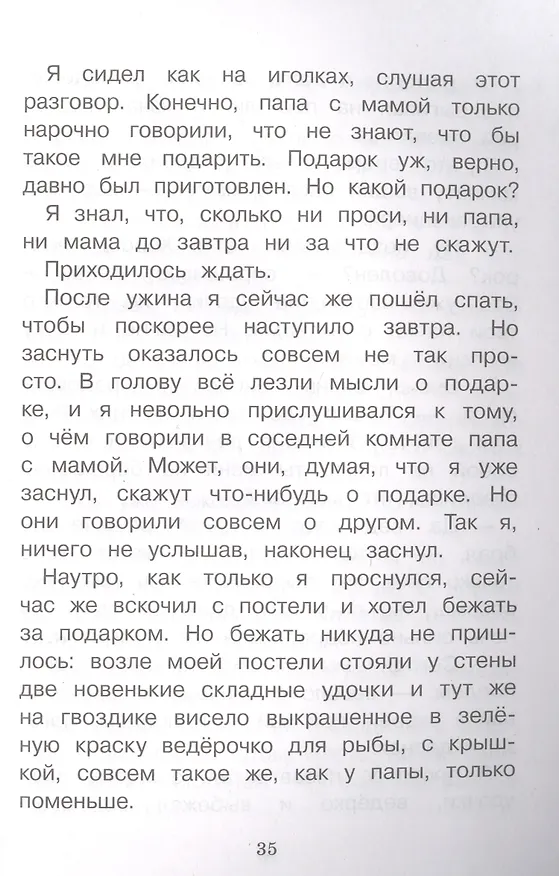 Книга Длиннохвостые разбойники (Георгий Скребицкий) — 6