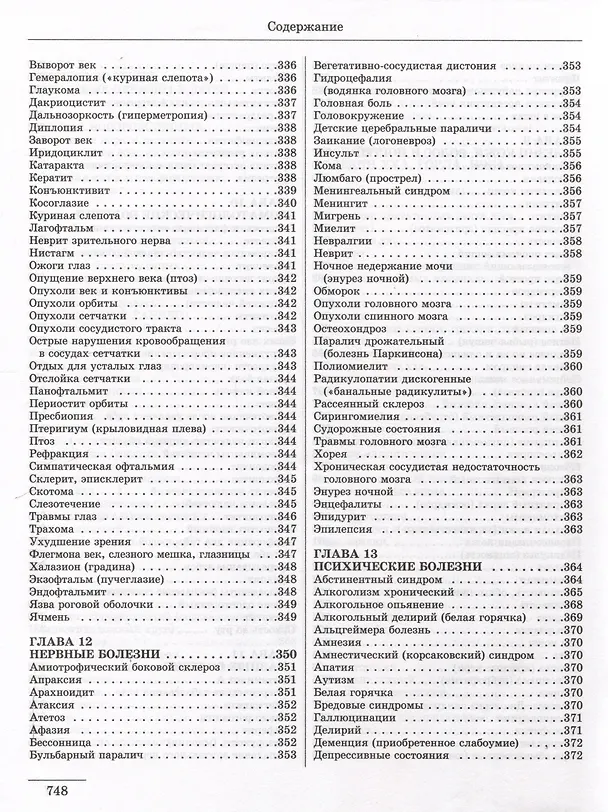 Книга Большая медицинская энциклопедия () — 8