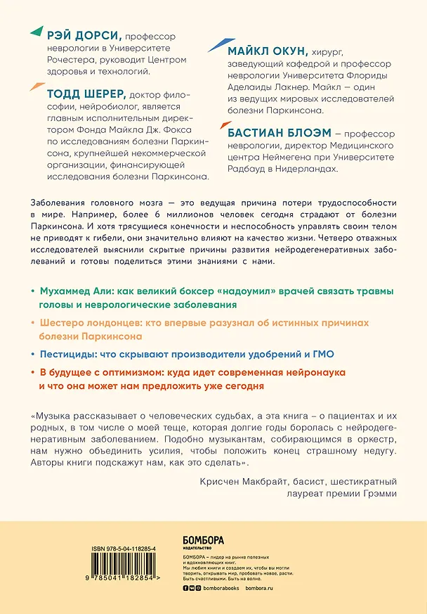 Книга Нестареющее тело. Научное исследование о том, как защитить свои тело и мозг и не допустить развития неврологических заболеваний (Рэй Дорси) — 2