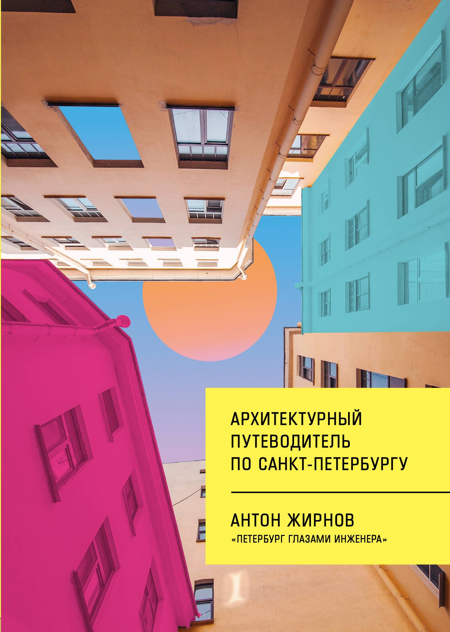 

Архитектурный путеводитель по Санкт-Петербургу