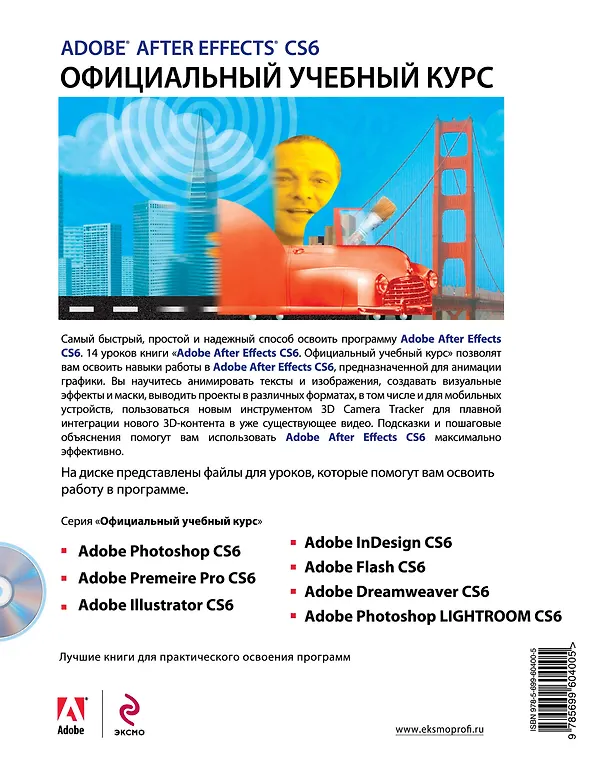 Книга Adobe After Effects CS6. Официальный учебный курс + CD () — 2