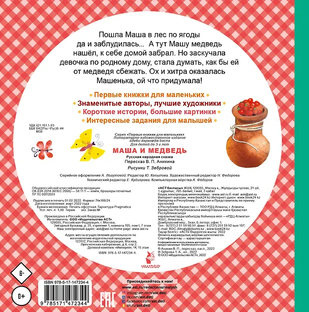 Книга Маша и медведь (В.П. Аникин) — 2