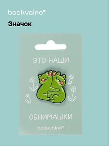 Значок Лягушки обнимашки (12-08599-frog)