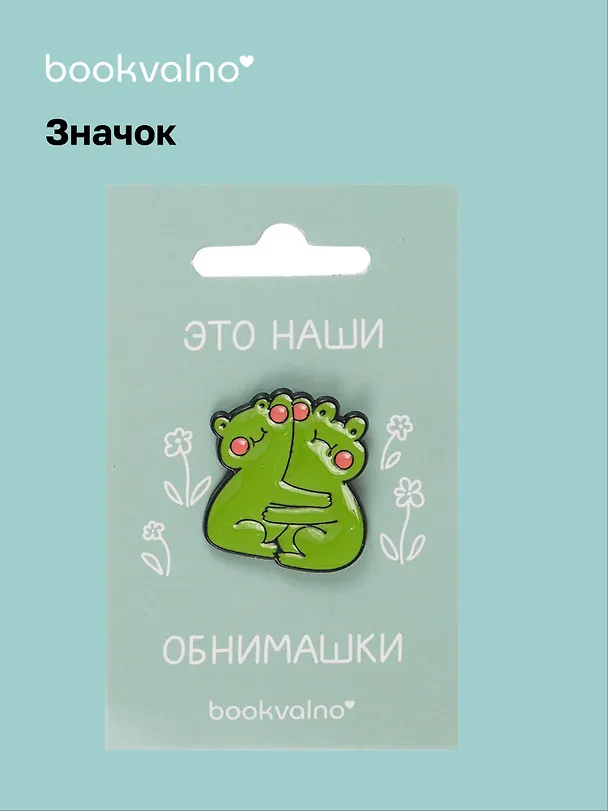Значок Лягушки обнимашки (12-08599-frog) 3070380 — 1