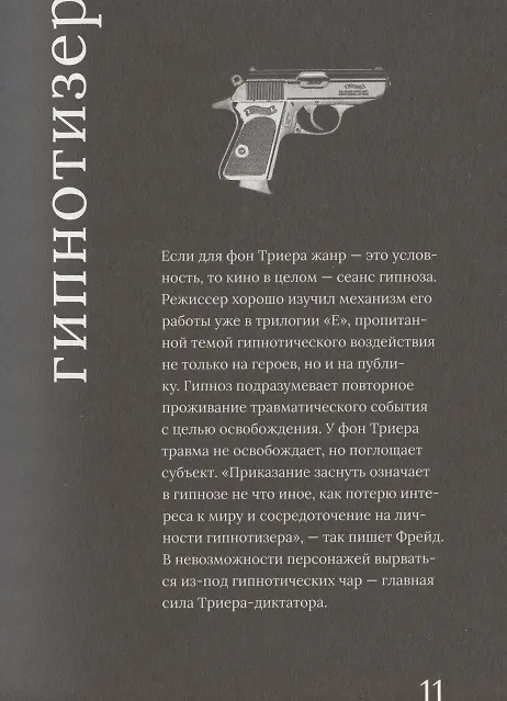 Книга Ларс фон Триер (Василий Степанов) — 7