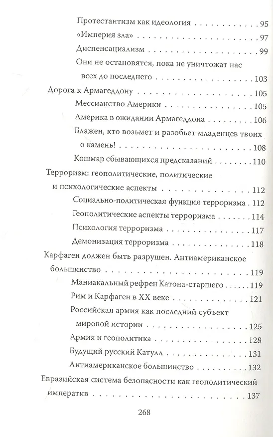 Книга Русская война (Александр Дугин) — 5