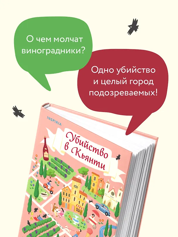 Книга Убийство в Кьянти (Камилла Тринкьери) — 6