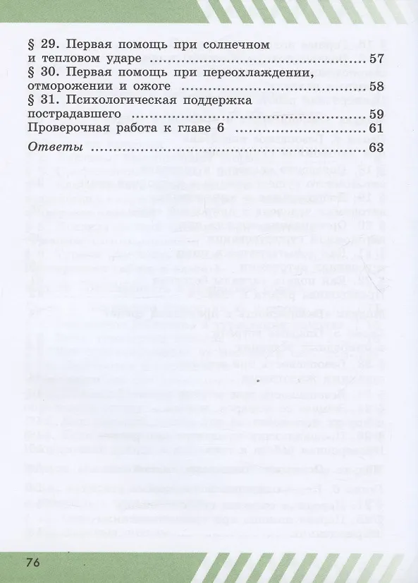 Книга Основы безопасности жизнедеятельности. 6 класс. Рабочая тетрадь. Учебное пособие для общеобразовательных организаций () — 4