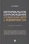 Нотариальное сопровождение отчуждательных сделок с недвижимостью. Учебное пособие — 2894416 — 1