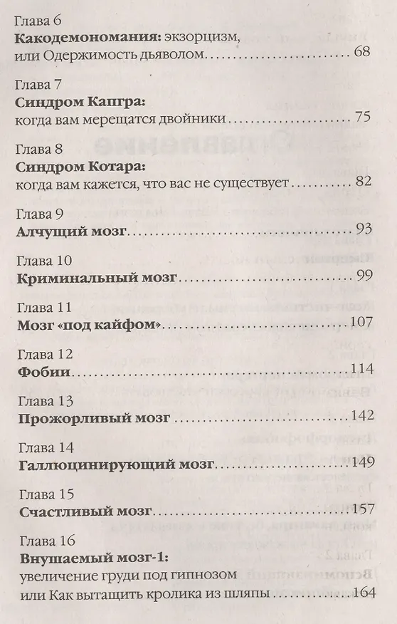 Книга Странности нашего мозга. (Стивен Джуан) — 3