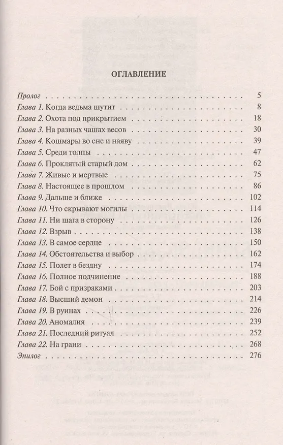 Книга Последний крик банши (ФБ) Журавлева (Юлия Журавлева) — 2