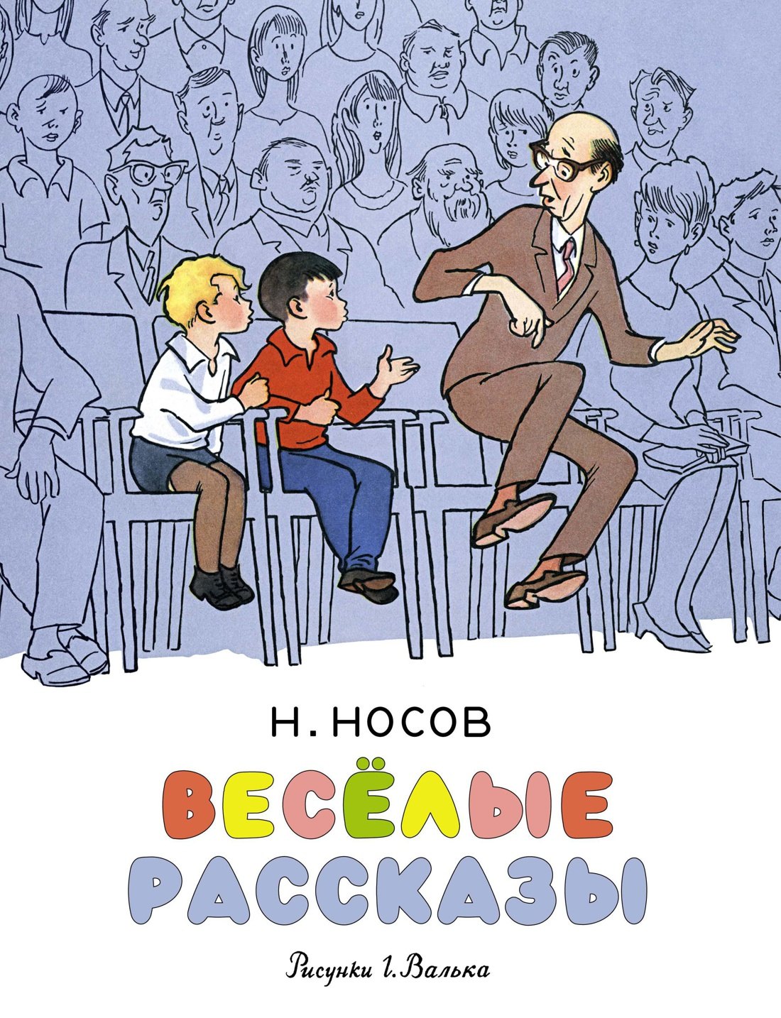 

Весёлые рассказы