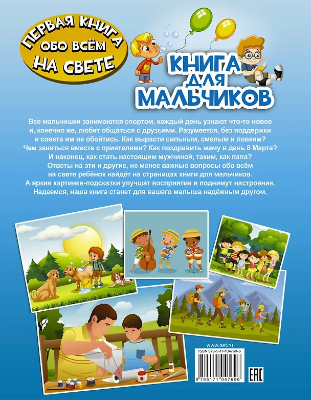 Книга ПерКнОбоВсёмНаСвете Книга для мальчиков (Людмила Доманская) — 2