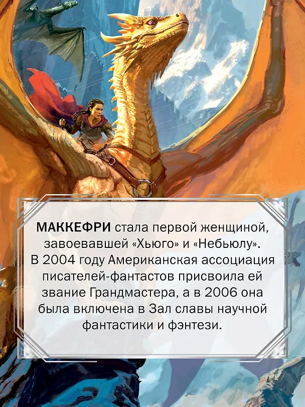Книга Всадники Перна (Энн Маккефри) — 7
