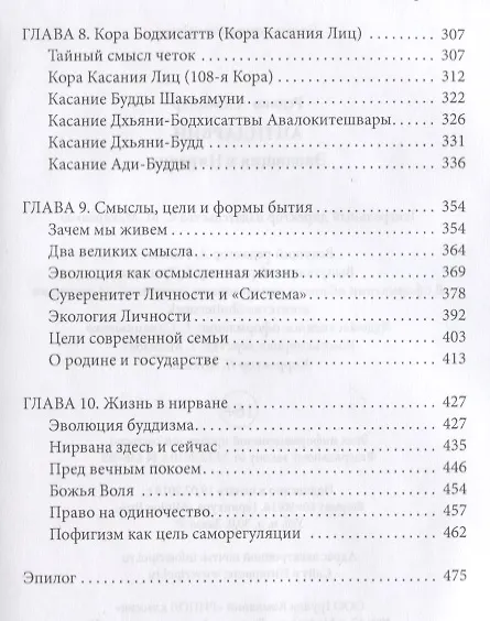 Книга АНТИДАРВИН. Эволюция в Нирвану (Александр Редько) — 4