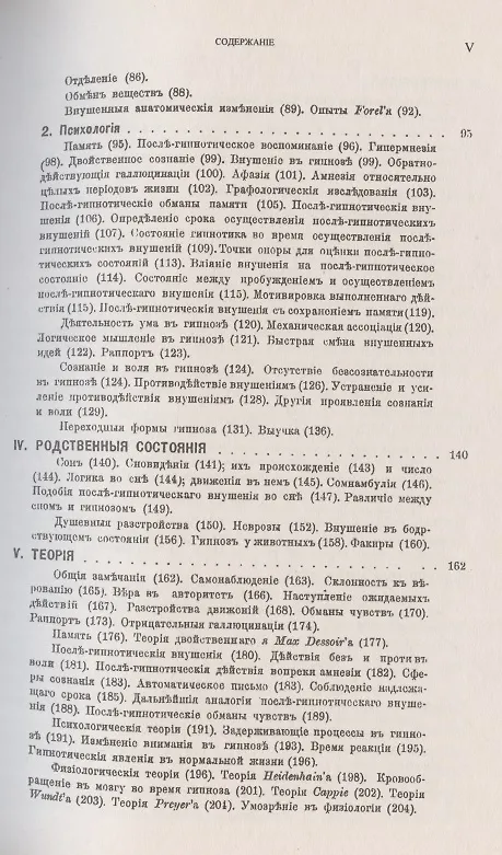 Книга Гипнотизм. Теоретические основы и практическое применение (Альберт Молль) — 3
