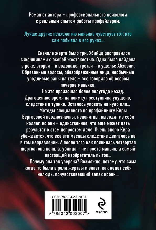 Книга Ген хищника (Юлия Ивлиева) — 2