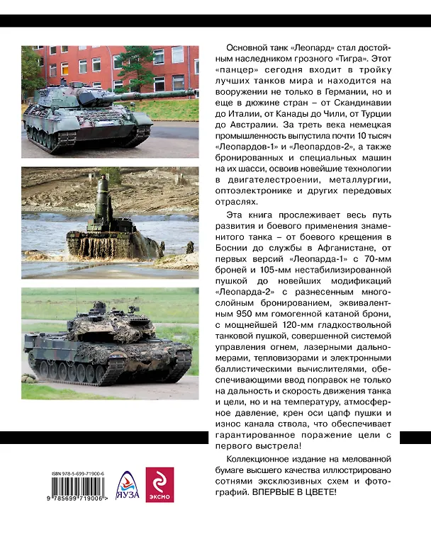 Книга Наследник "Тигра". Основной танк "Leopard" (Сергей Суворов) — 2