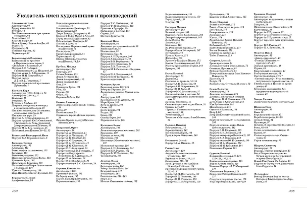 Книга Русские художники. Расшифрованные шедевры (Елена Евстратова) — 10