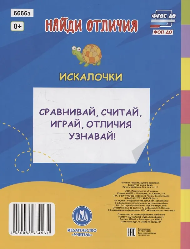 Книга Найди отличия: искалочки (Татьяна Березенкова) — 2