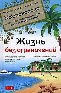 Жизнь без ограничений 2162678
