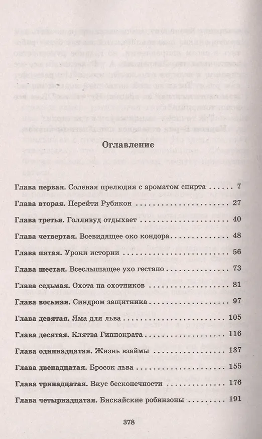 Книга Торпедой - пли! (Пётр Заспа) — 3