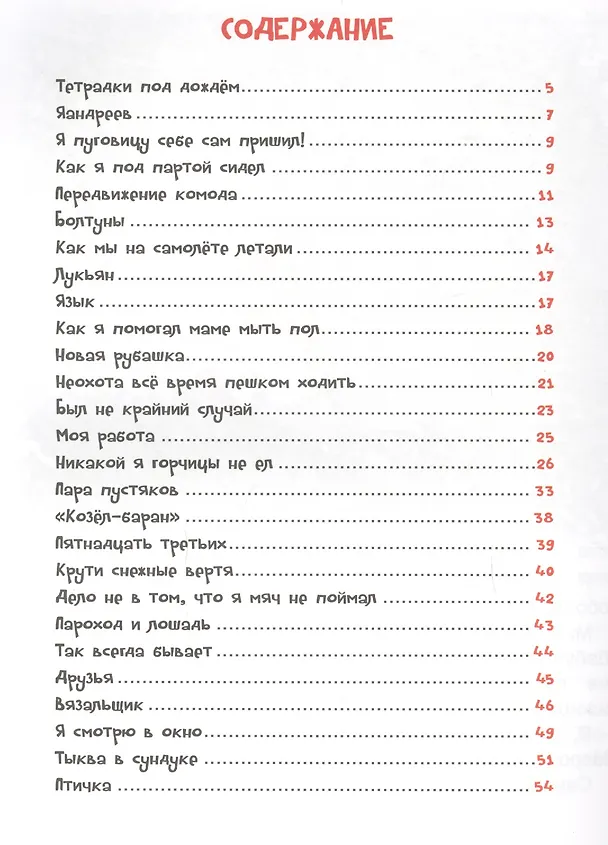 Книга Карусель в голове. Рассказы (Виктор Голявкин) — 2