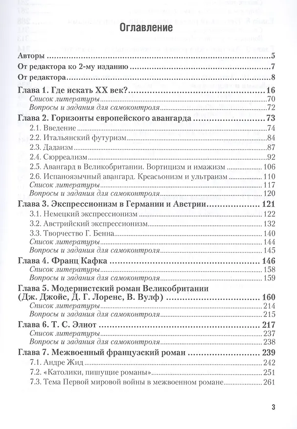 Книга Зарубежная литература XX века. В 2-х томах. Том 1. Первая половина XX века. Учебник для академического бакалавриата () — 2