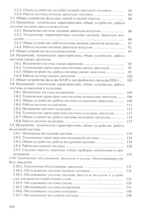Книга Устройство базовых машин. Учебное пособие (Юрий Зайчиков) — 3