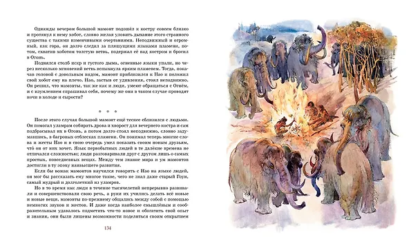 Книга Борьба за огонь (Жозеф-Анри Рони-старший) — 11