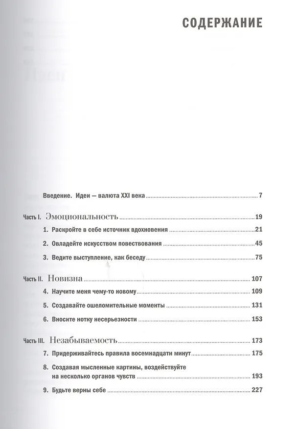 Книга Презентации в стиле TED: 9 приемов лучших в мире выступлений (Кармин Галло) — 2