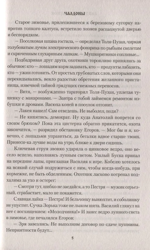 Книга Чалдоны (Анатолий Горбунов) — 4