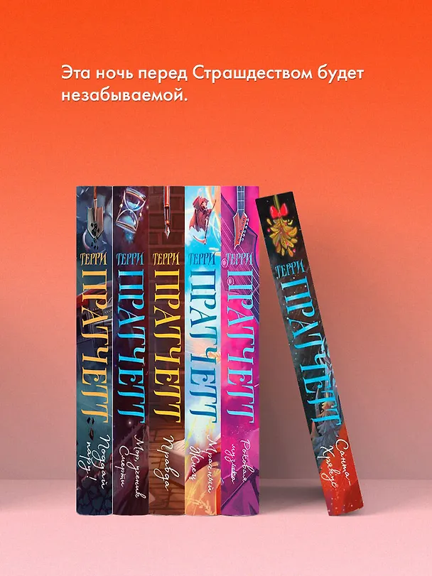 Книга Санта-Хрякус (Терри Пратчетт) — 8