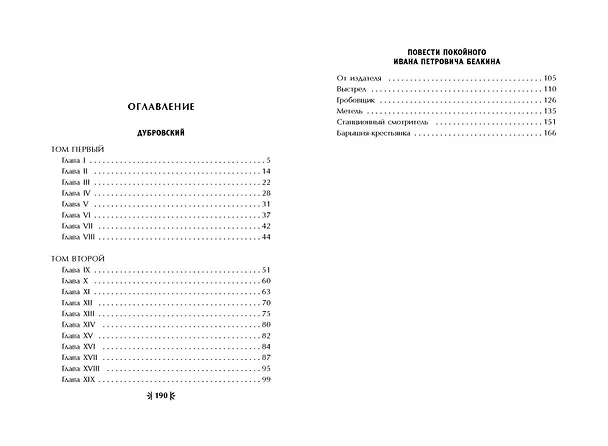 Книга Дубровский. Проза (с ил.) (Александр Пушкин) — 11