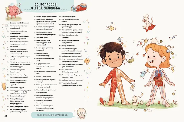 Книга Книга с секретами. Секреты тела человека () — 8