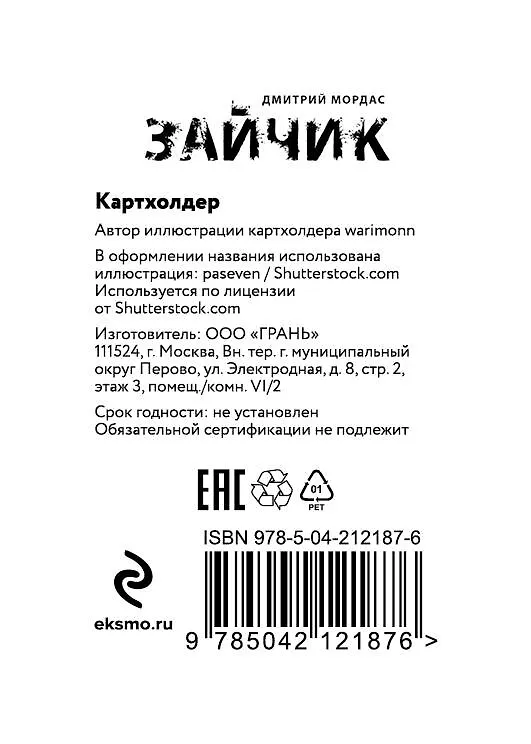Картхолдер "Зайчик" 3083832 — 7