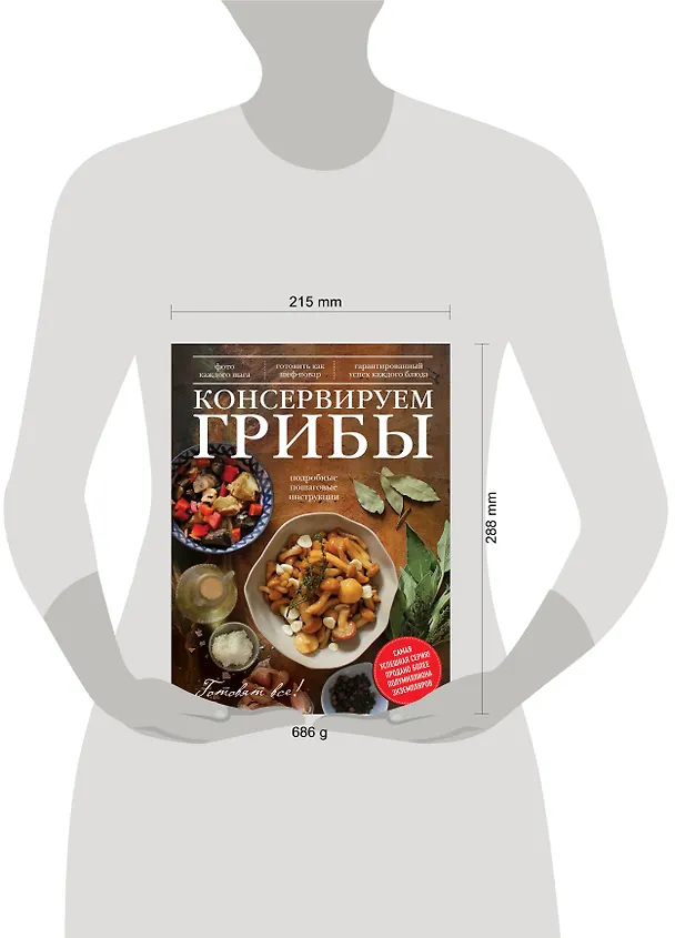Книга Консервируем грибы () — 4