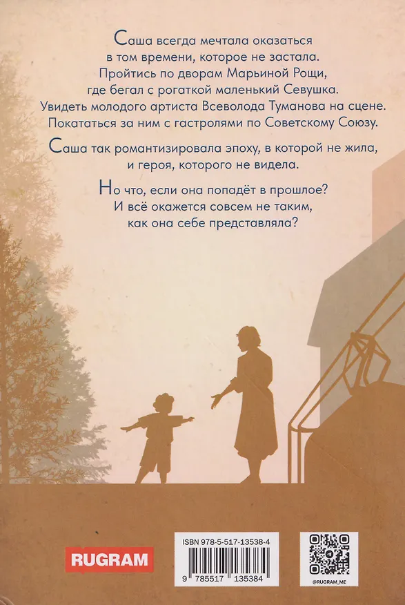 Книга Фанаты. Счастье из прошлого (Юлия Волкодав) — 2