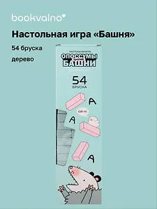 Настольная игра «Опоссумы против башни» 8+, 54 бруска