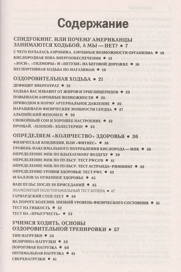Книга Ходьба вместо лекарств (Евгений Мильнер) — 2
