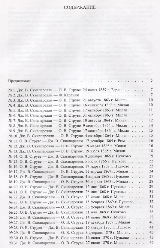 Книга Переписка. 1859-1904 () — 2