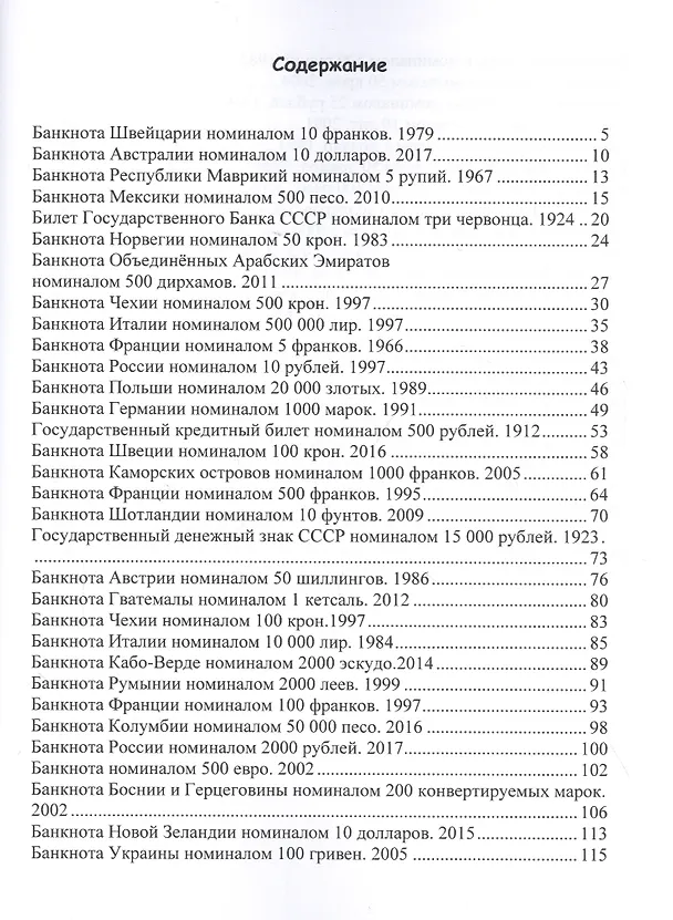 Книга Путешествие в удивительный мир банкнот (Ольга Воробьева) — 2