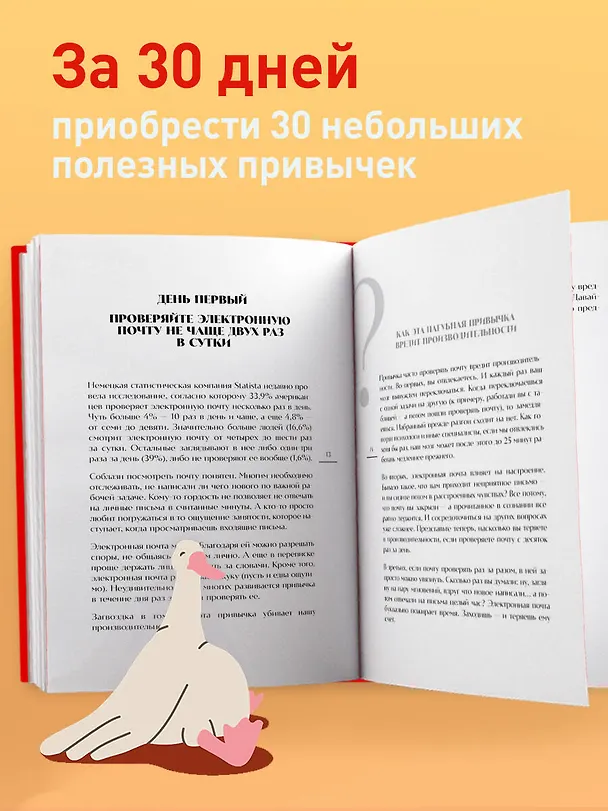 Книга 30 привычек за 30 дней. План-капкан по наведению полного порядка в жизни (Деймон Захариадис) — 7