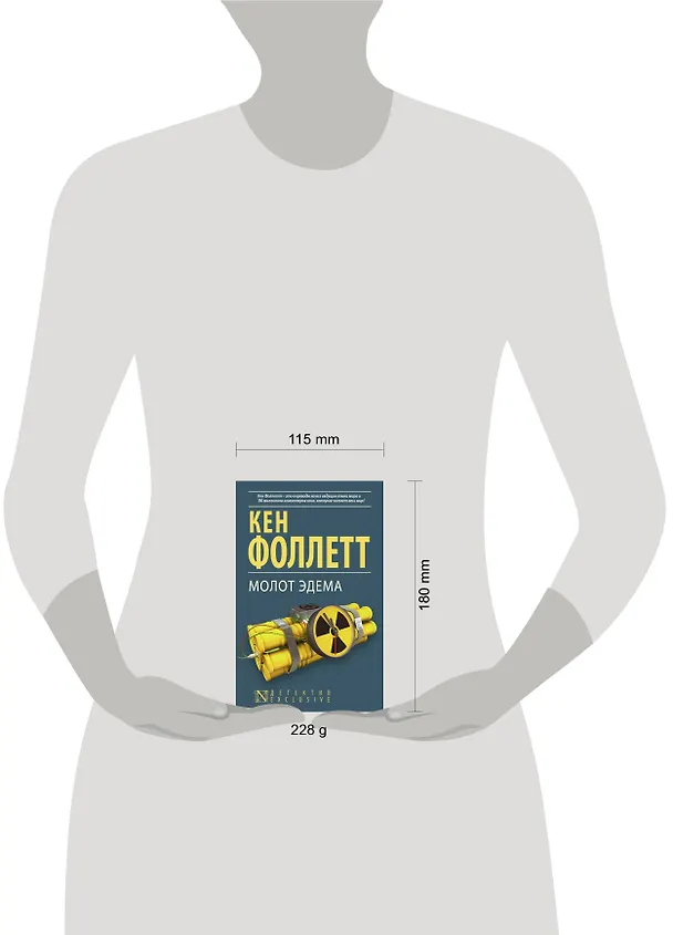 Книга Молот Эдема (Кен Фоллетт) — 4