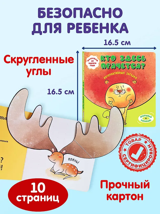 Книга Интерактивные загадки. Кто здесь прячется? (лев) () — 8